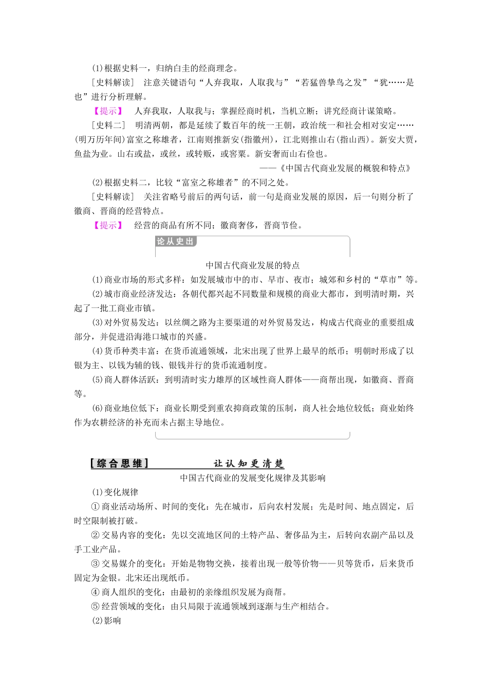 高中历史 专题1 古代中国经济的基本结构与特点 三 古代中国的商业经济学案 人民版必修2-人民版高一必修2历史学案_第3页