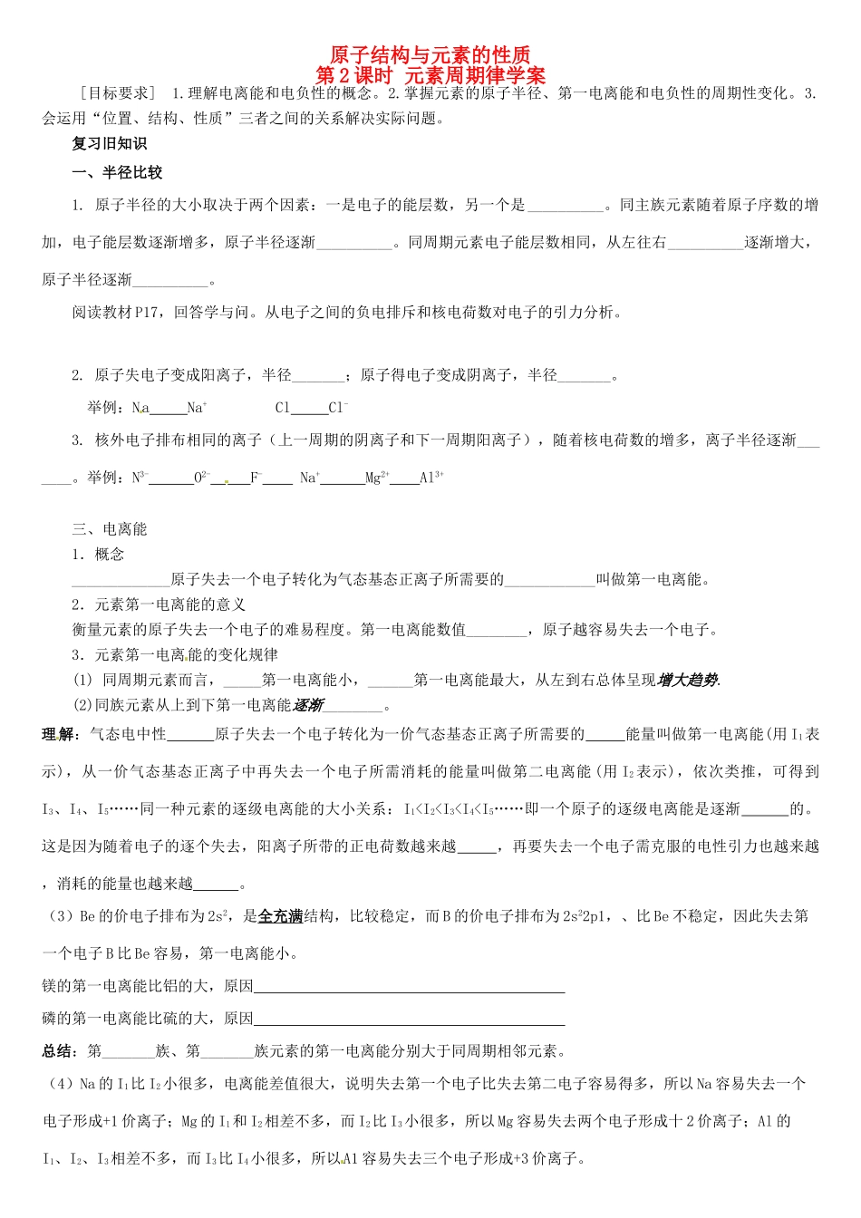 四川省古蔺县中学校高中化学 《原子结构与元素的性质》学案二 新人教版选修3_第1页