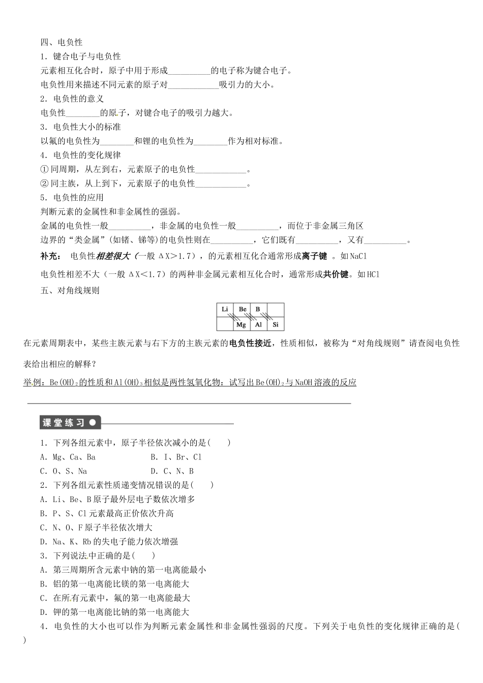 四川省古蔺县中学校高中化学 《原子结构与元素的性质》学案二 新人教版选修3_第2页