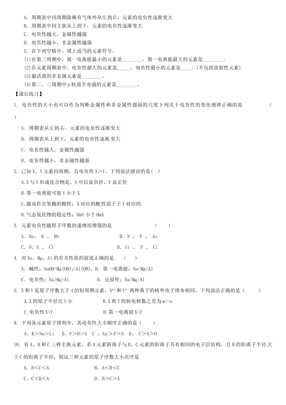 四川省古蔺县中学校高中化学 《原子结构与元素的性质》学案二 新人教版选修3_第3页
