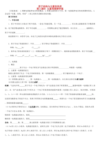 四川省古蔺县中学校高中化学 《原子结构与元素的性质》学案二 新人教版选修3