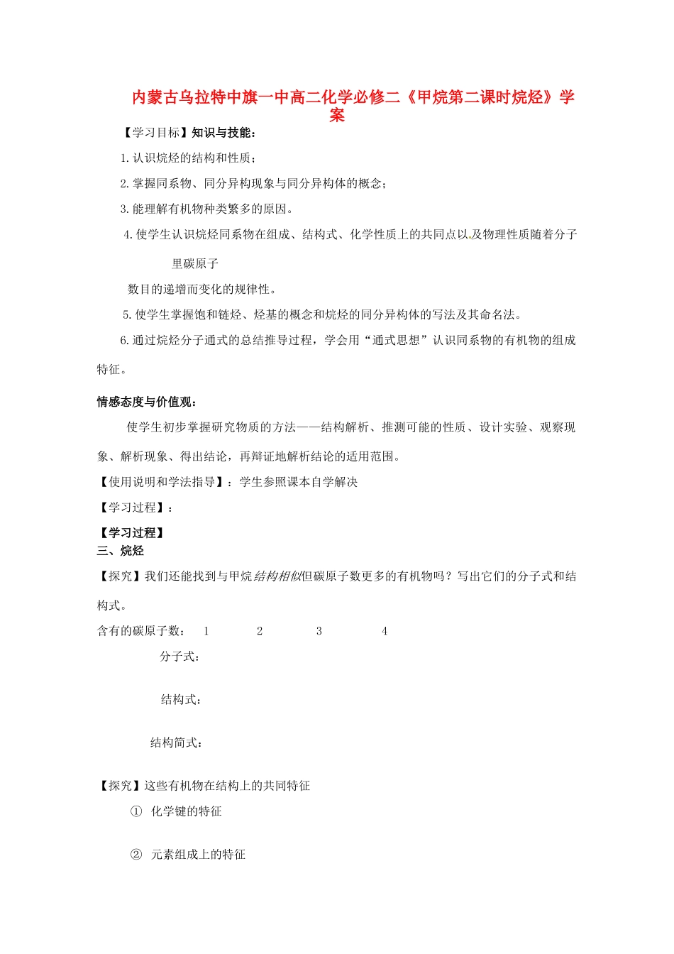 内蒙古高中化学《甲烷第二课时烷烃》学案 新人教版必修2_第1页