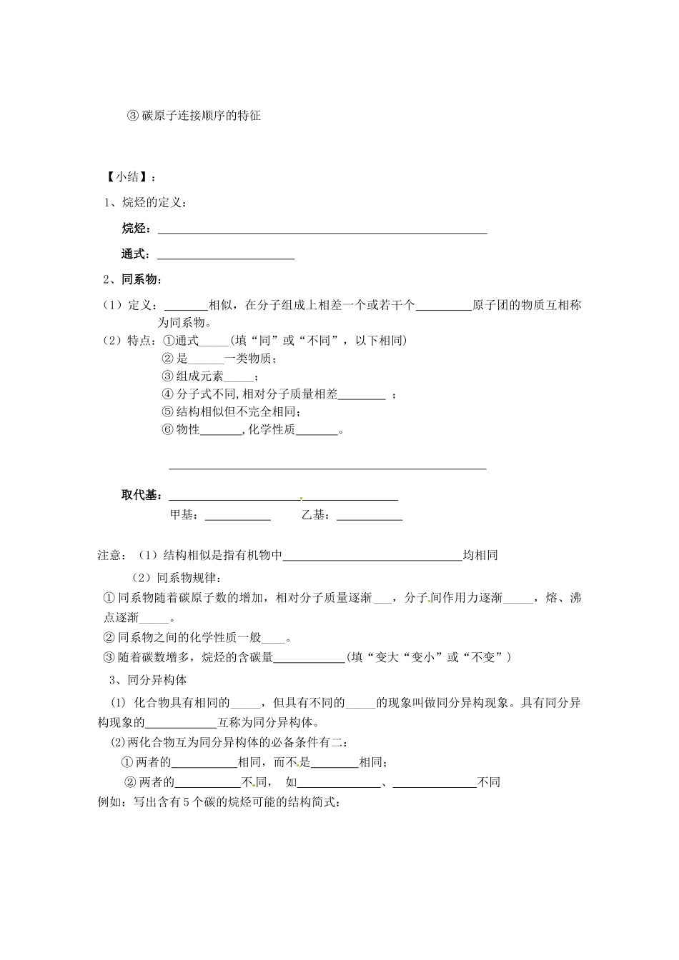 内蒙古高中化学《甲烷第二课时烷烃》学案 新人教版必修2_第2页