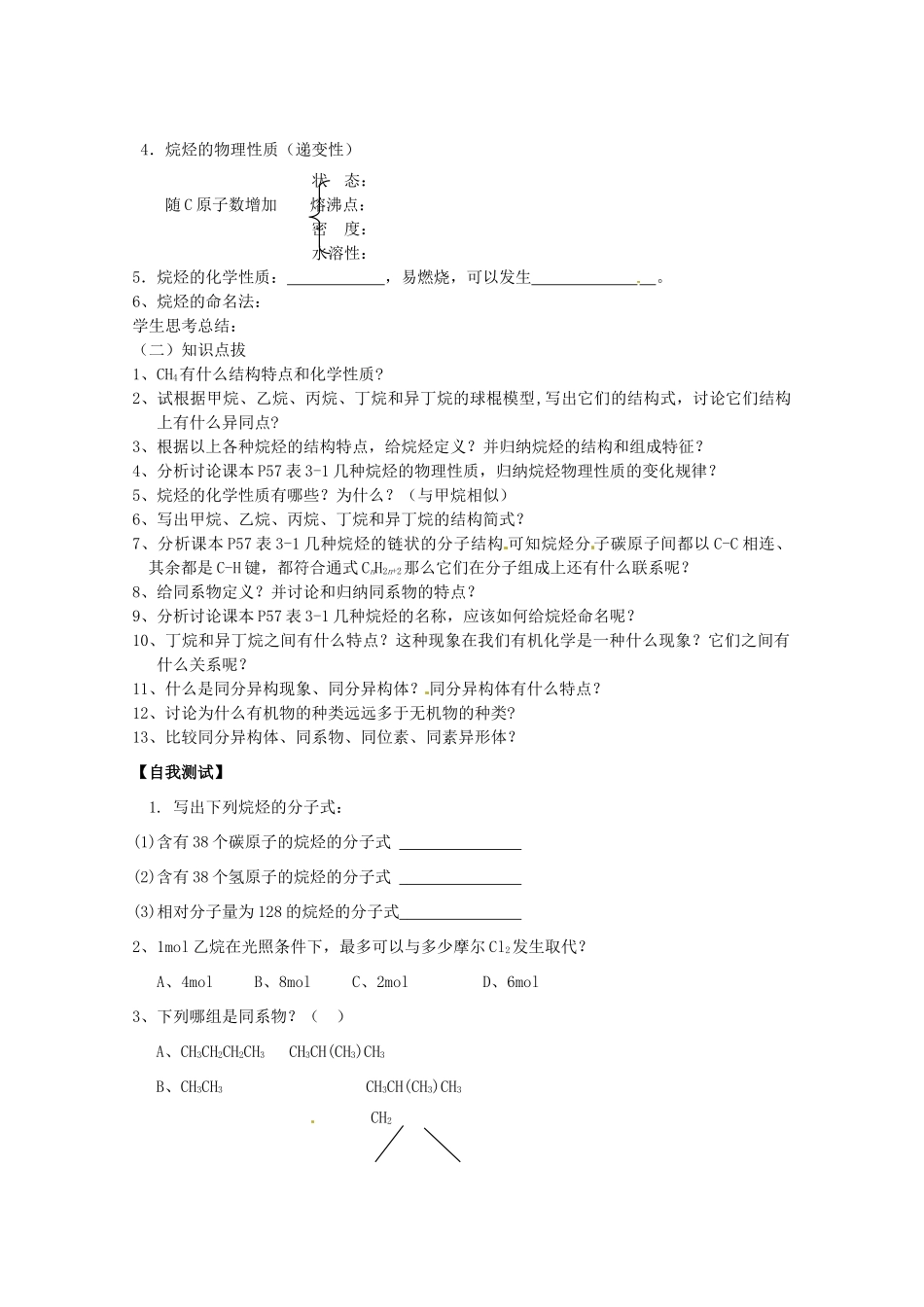 内蒙古高中化学《甲烷第二课时烷烃》学案 新人教版必修2_第3页