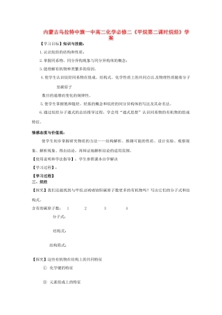 内蒙古高中化学《甲烷第二课时烷烃》学案 新人教版必修2