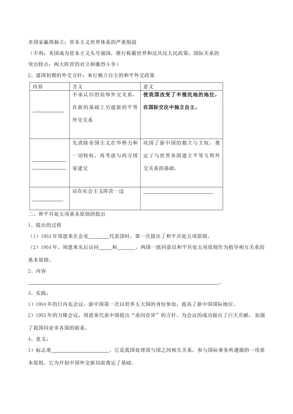 江苏省淮安中学高三历史第一轮复习 第七单元现代中国的对外关系（一）学案_第2页