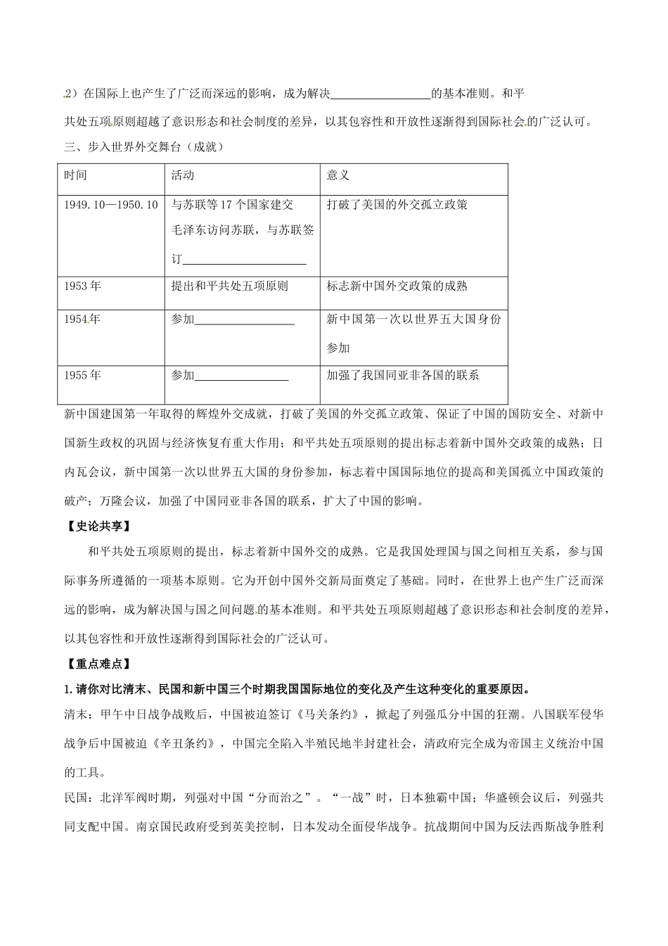 江苏省淮安中学高三历史第一轮复习 第七单元现代中国的对外关系（一）学案_第3页