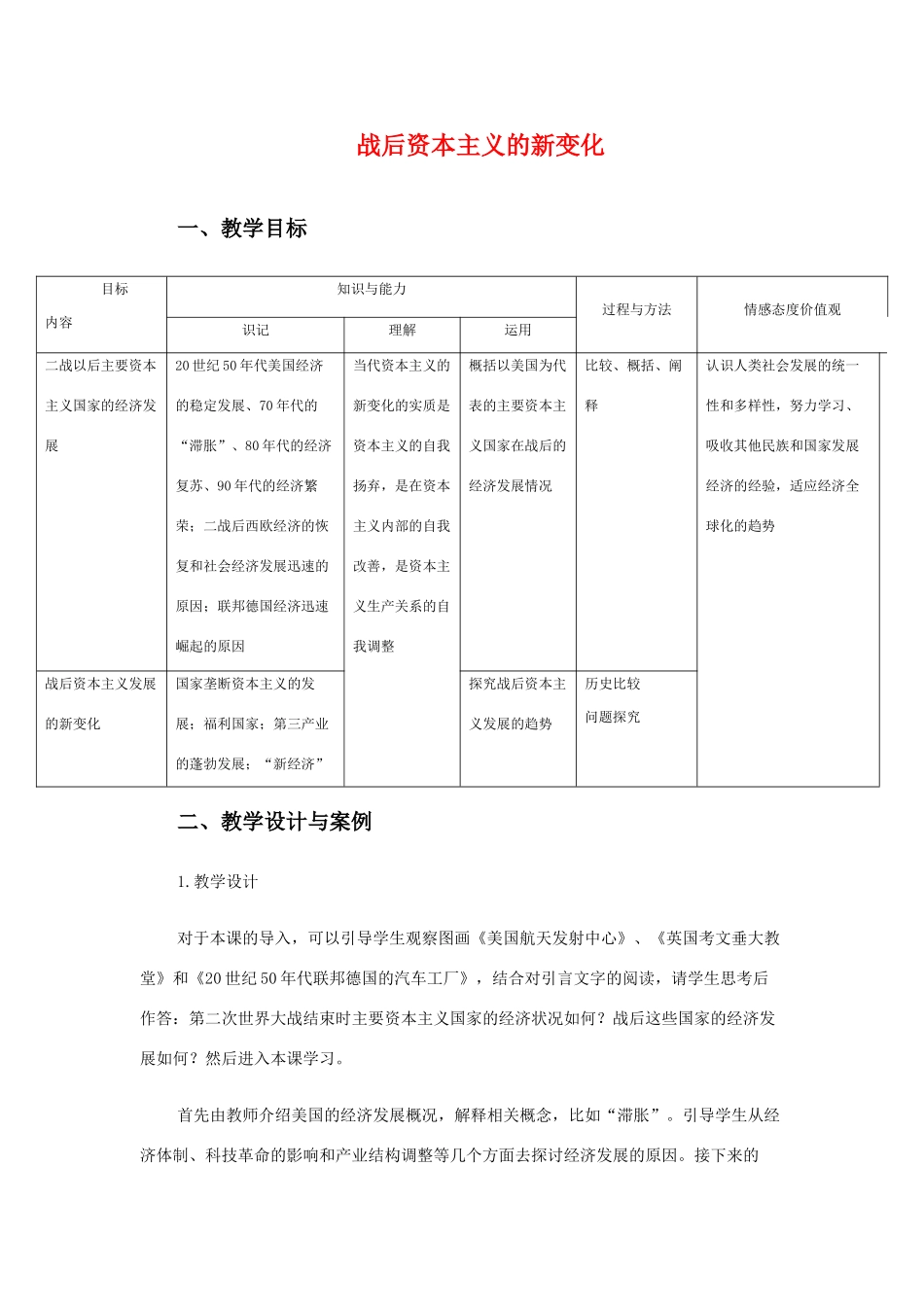 高中历史：战后资本主义的新变化 导学案 新人教版必修2_第1页