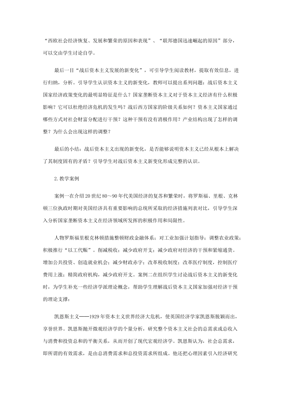 高中历史：战后资本主义的新变化 导学案 新人教版必修2_第2页