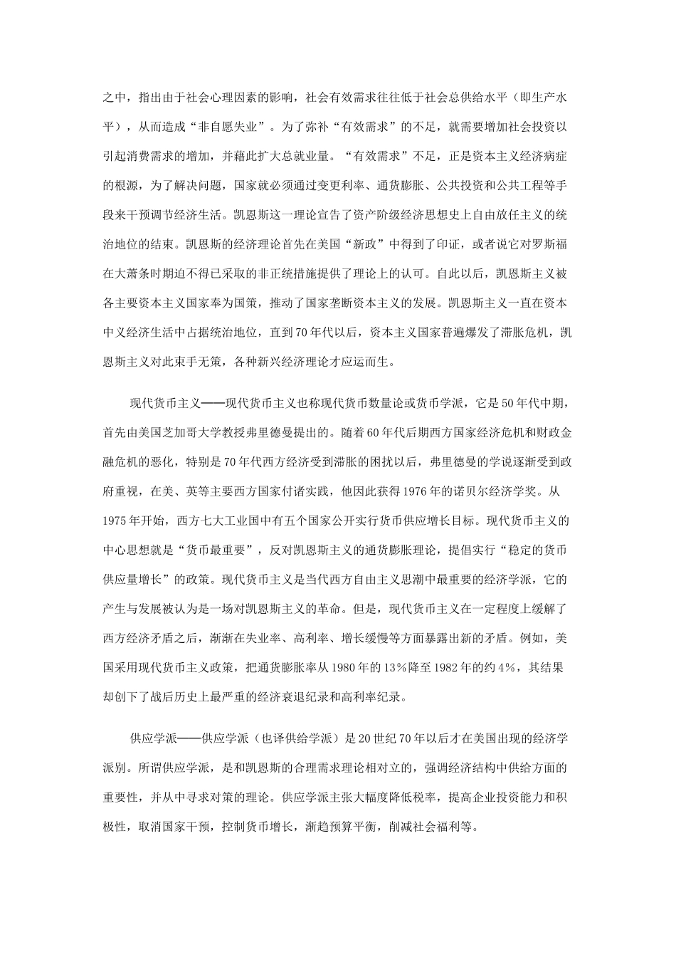 高中历史：战后资本主义的新变化 导学案 新人教版必修2_第3页