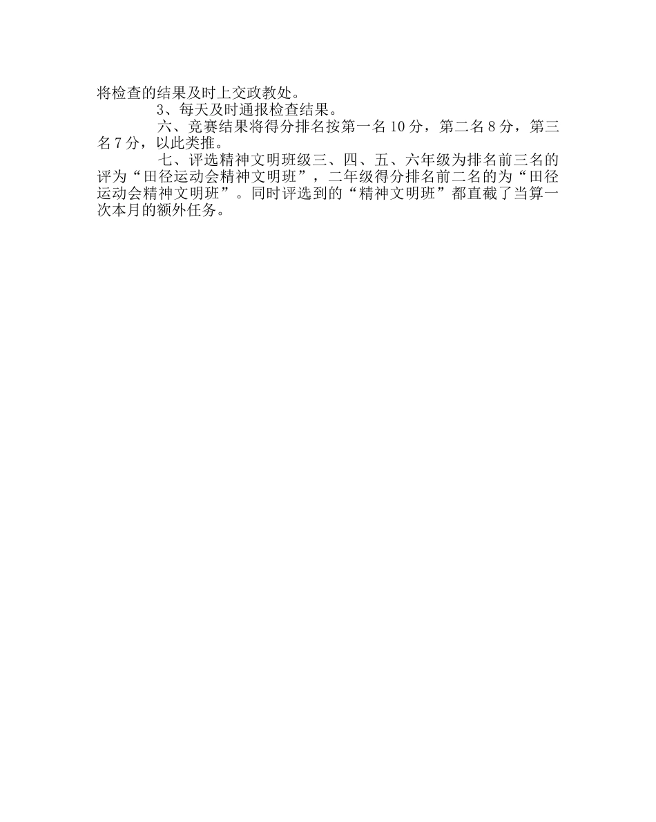 “运动会期间班风班纪”主题竞赛活动评分办法 _第2页