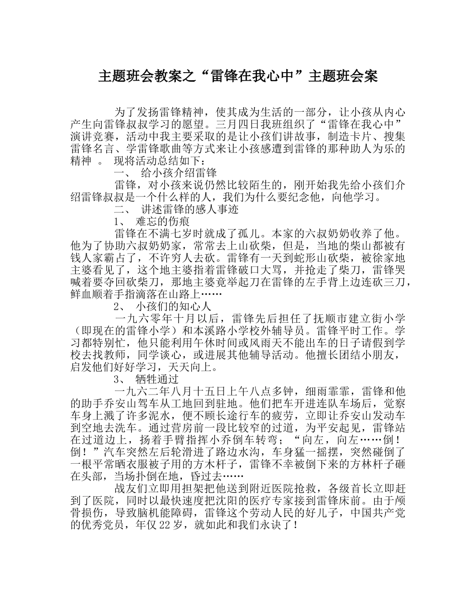 “雷锋在我心中”主题班会案 _第1页