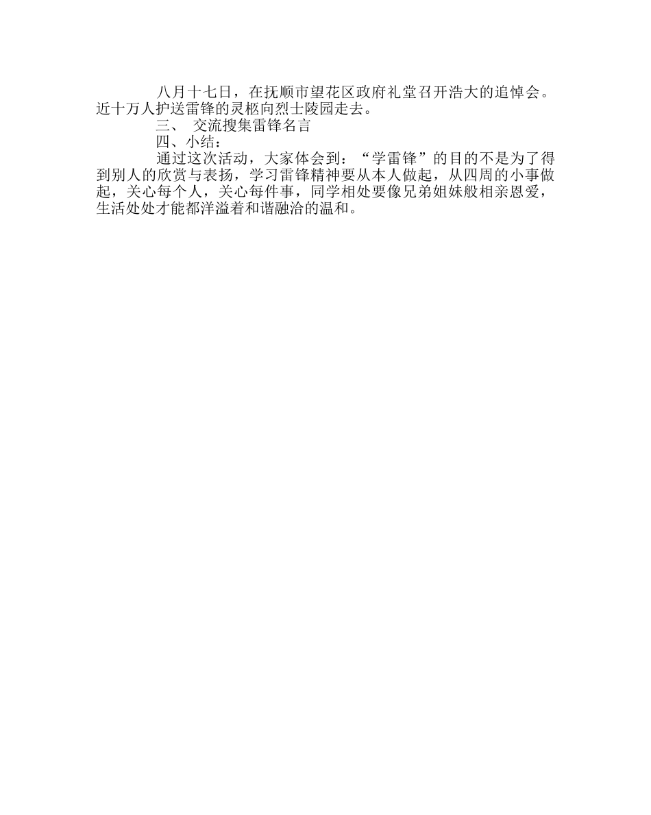 “雷锋在我心中”主题班会案 _第2页