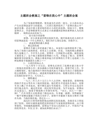 “雷锋在我心中”主题班会案 