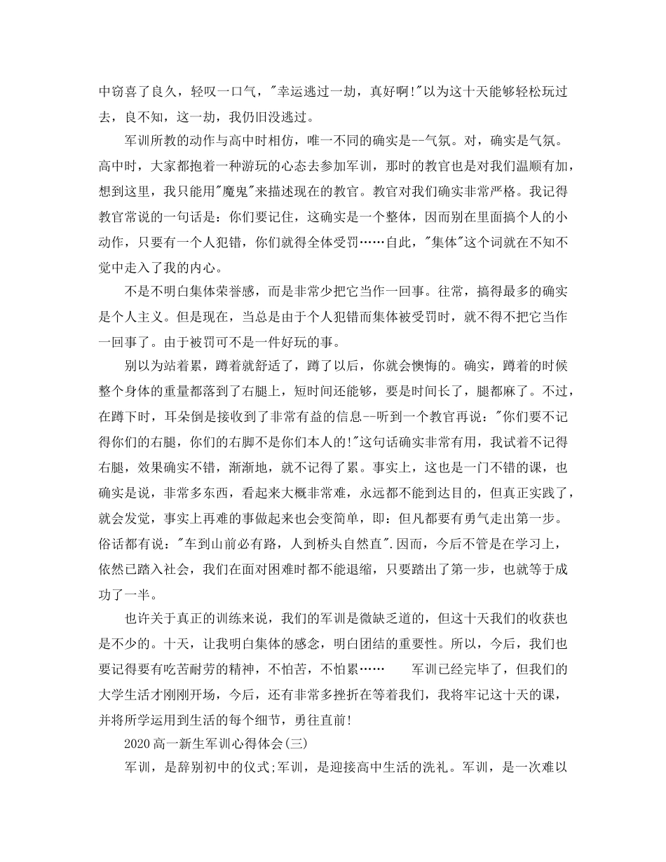 2024年高一新生军训参考心得体会五篇 _第2页