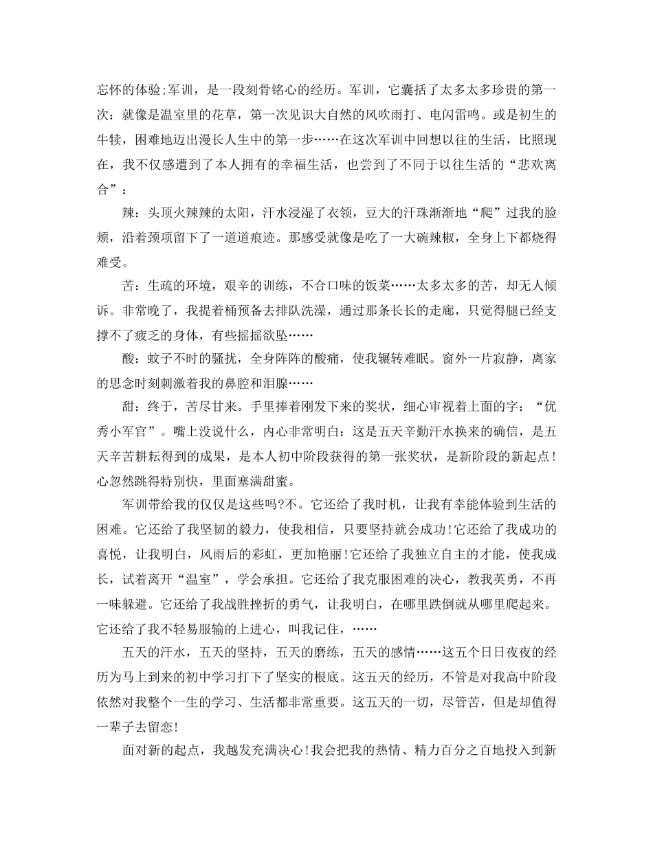 2024年高一新生军训参考心得体会五篇 _第3页