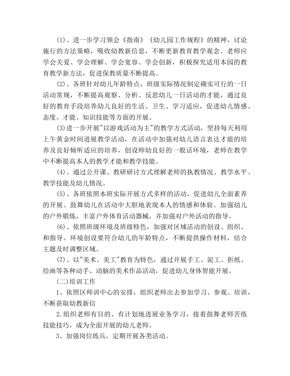 ~学年幼儿园园务工作参考计划范文 _第2页