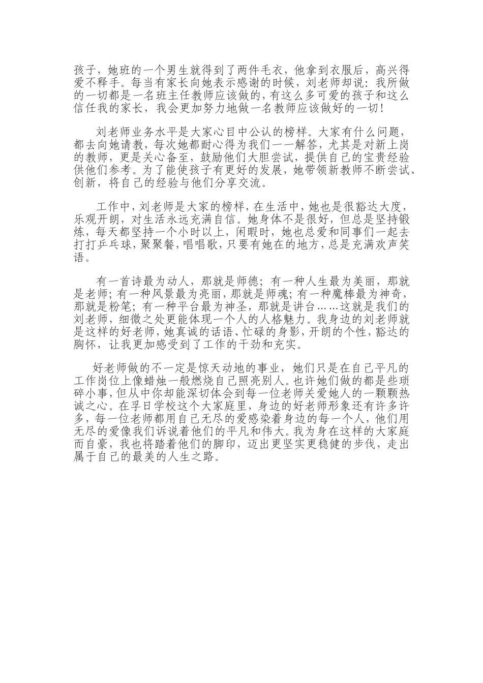 感动我的老师_第2页