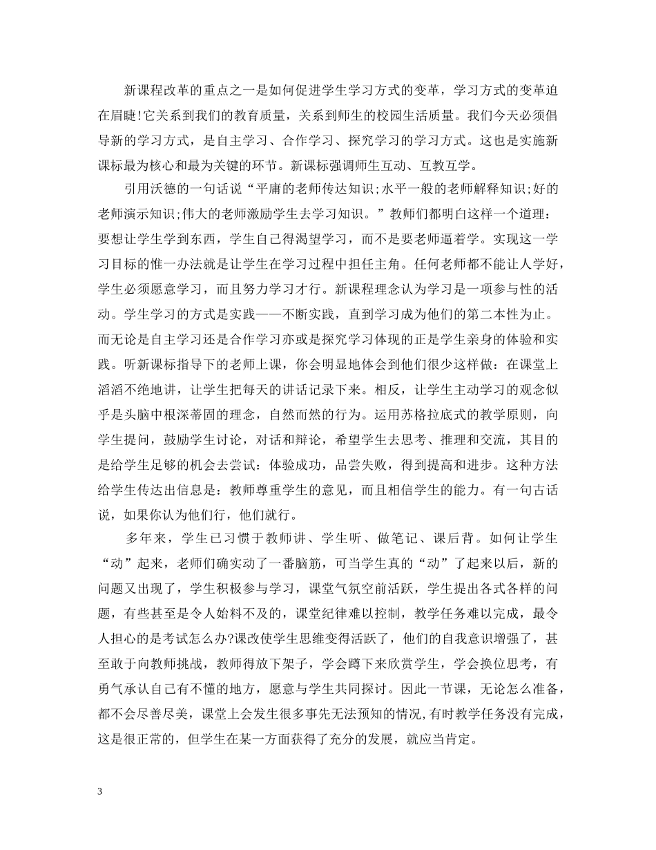 20XX年信息技术培训心得体会 _第3页