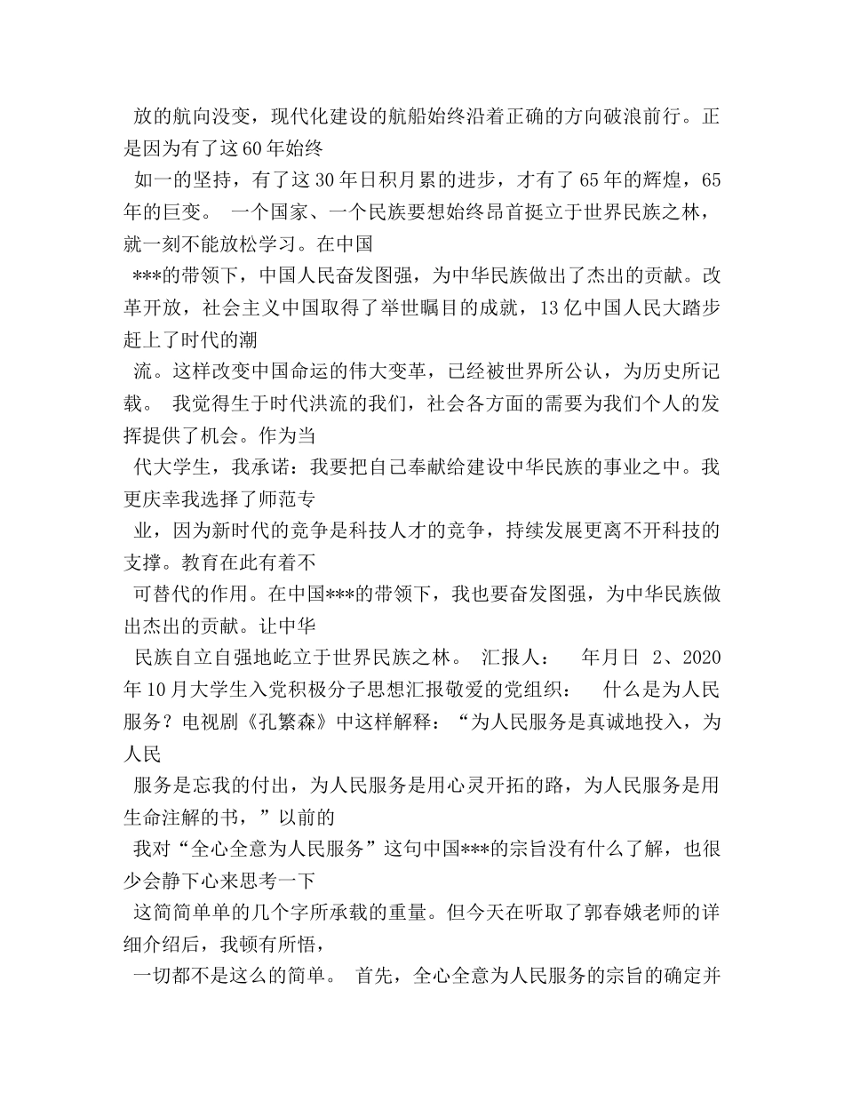 2024年10月入党思想汇报 _第2页