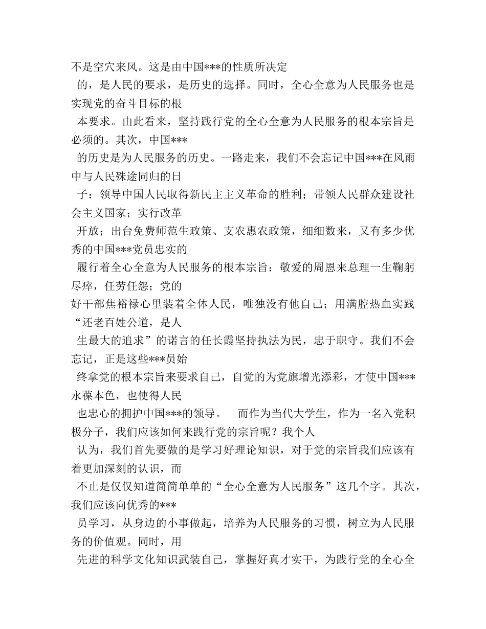 2024年10月入党思想汇报 _第3页