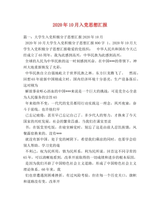2024年10月入党思想汇报 