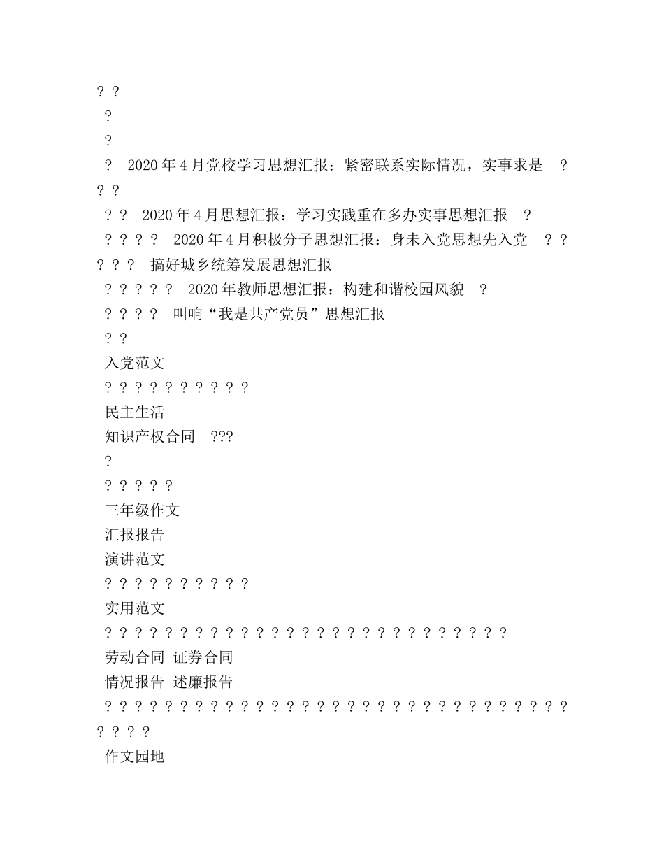 4月入党思想汇报-感悟中华民族脊梁精神 (000001)_第2页