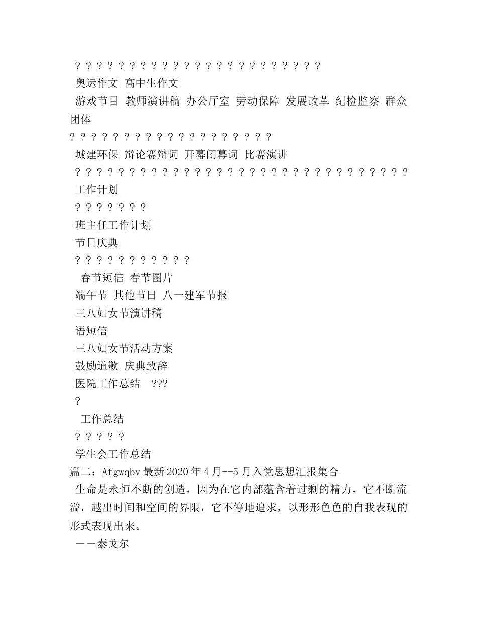 4月入党思想汇报-感悟中华民族脊梁精神 (000001)_第3页