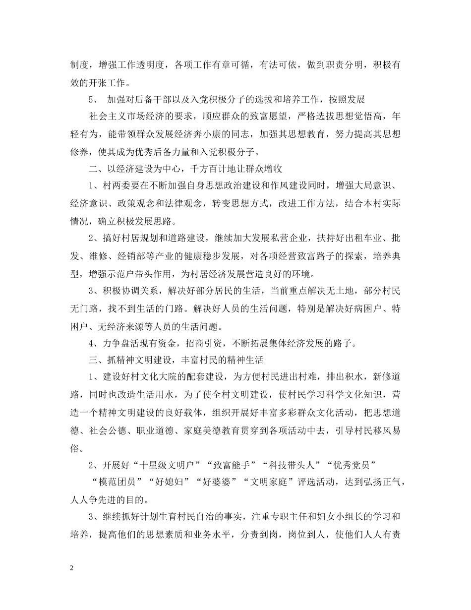 20XX年村干部个人述职报告范文 _第2页