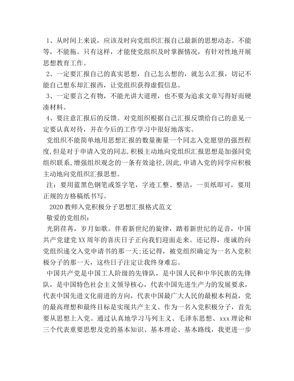 2024教师入党积极分子思想汇报格式范文 _第2页