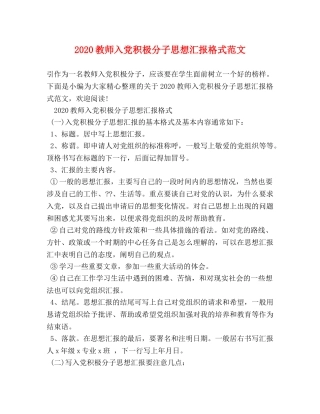 2024教师入党积极分子思想汇报格式范文 