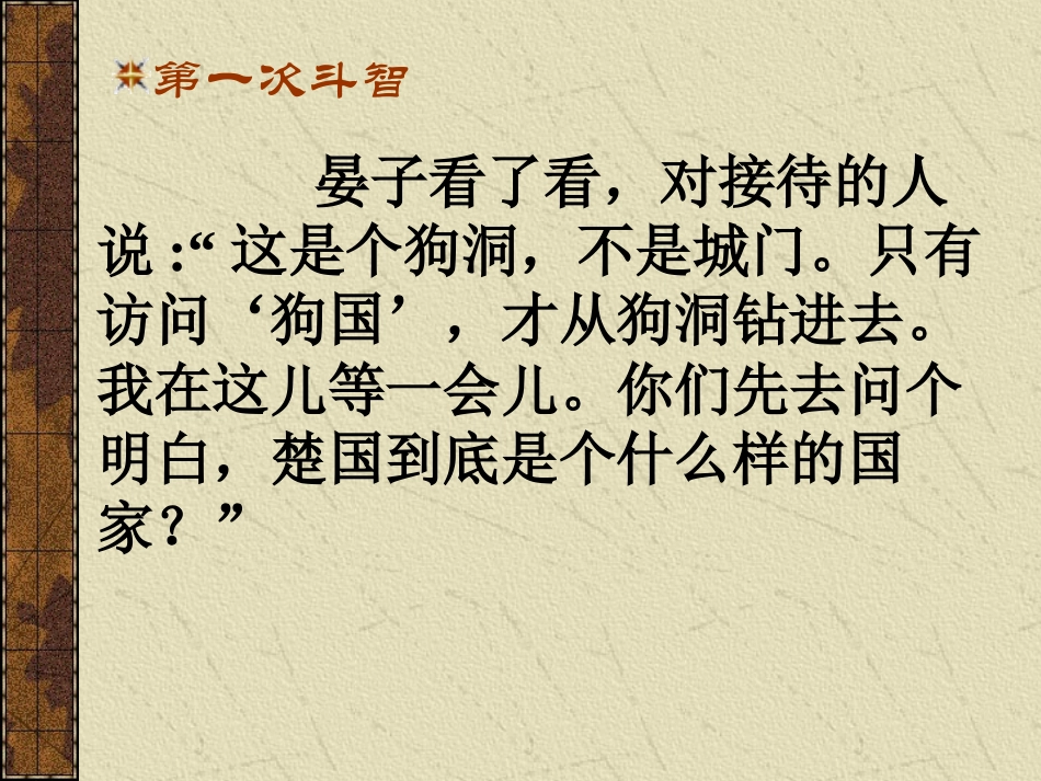 公开课《晏子使楚》教学课件 (2)_第3页