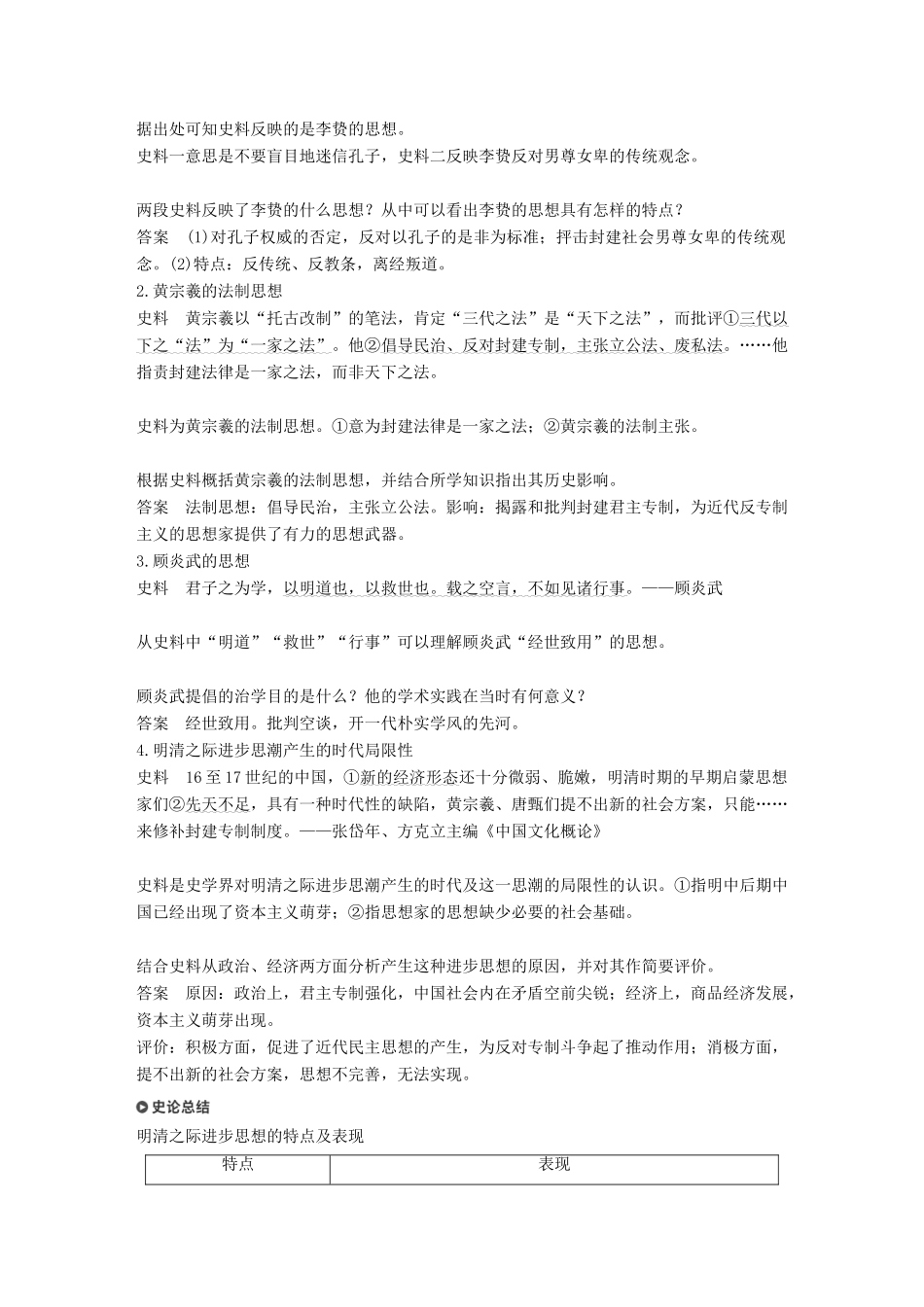 高中历史 第一单元 中国古代的思想与科技 第5课 明清之际的进步思潮学案 岳麓版必修3-岳麓版高一必修3历史学案_第3页