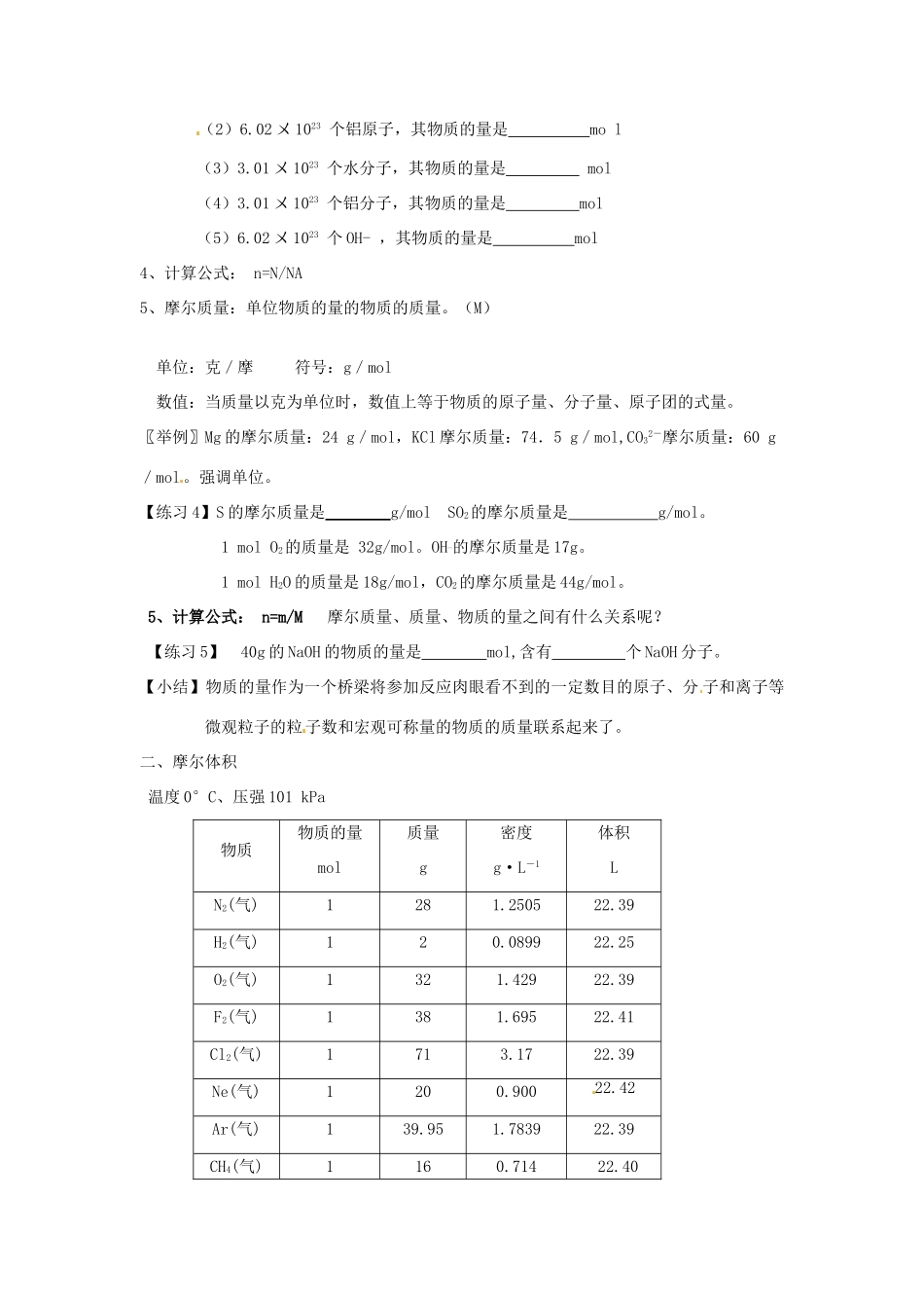 湖北省武汉市蔡甸区第二中学高中化学《第二节 化学计量在实验中的应用》导学案 新人教版必修1_第2页