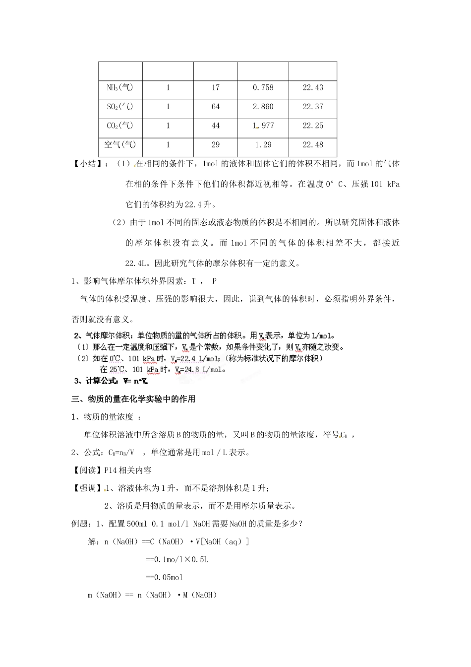 湖北省武汉市蔡甸区第二中学高中化学《第二节 化学计量在实验中的应用》导学案 新人教版必修1_第3页