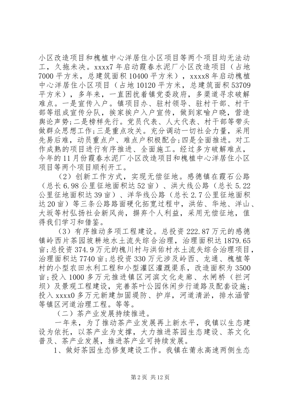 乡镇工作会议领导讲话发言稿_第2页