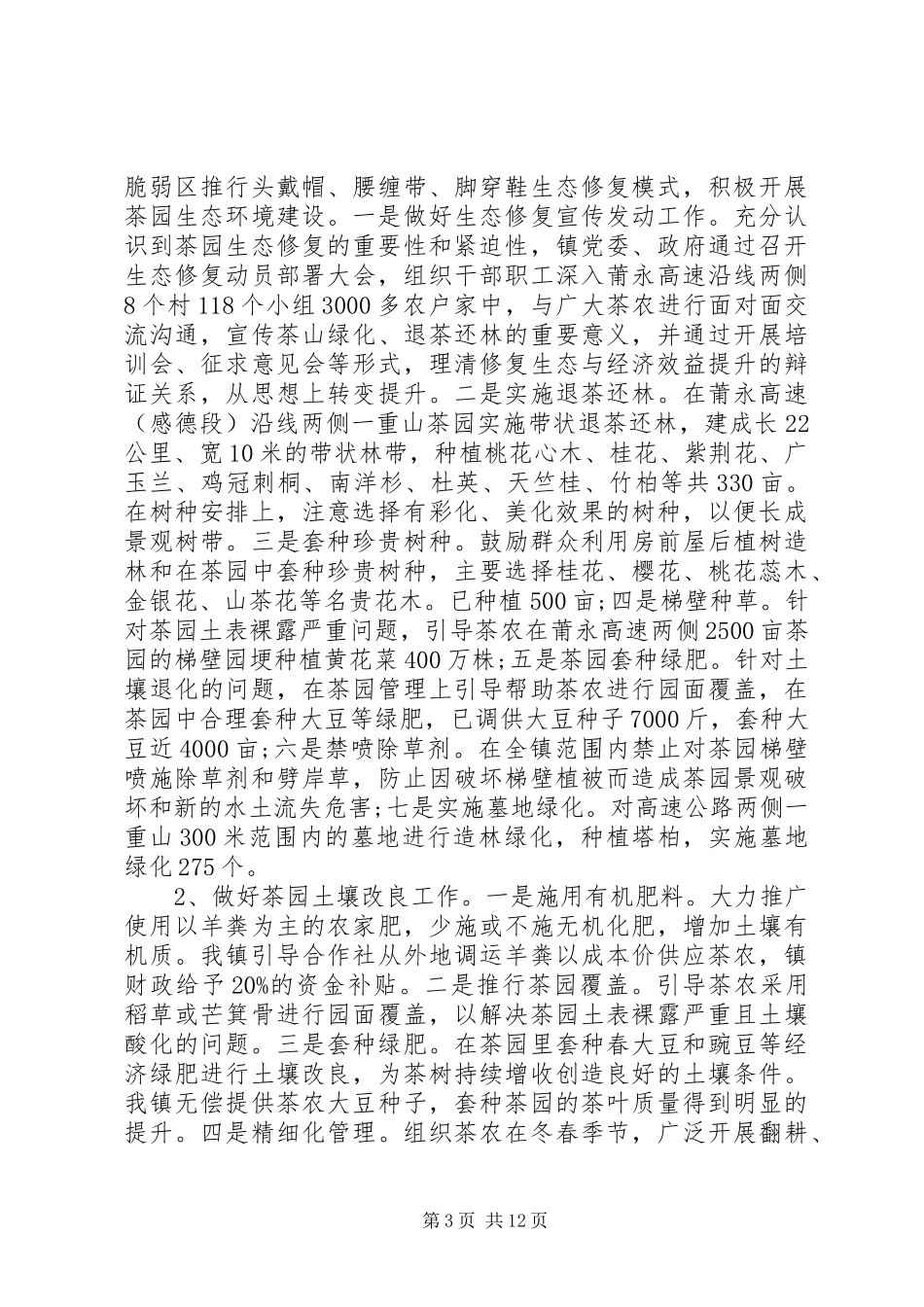 乡镇工作会议领导讲话发言稿_第3页