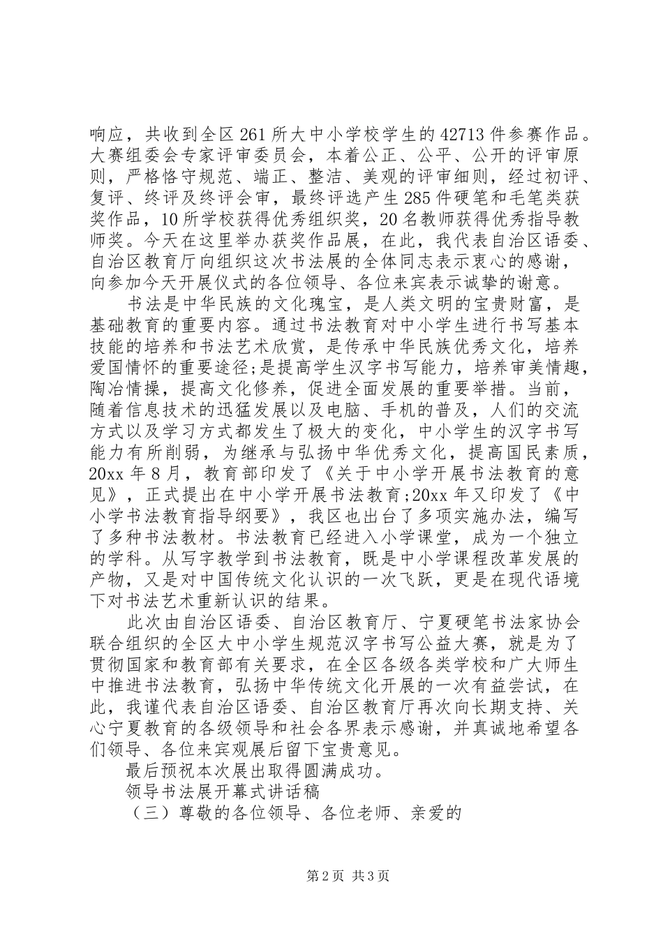 领导书法展开幕式的讲话发言稿_第2页