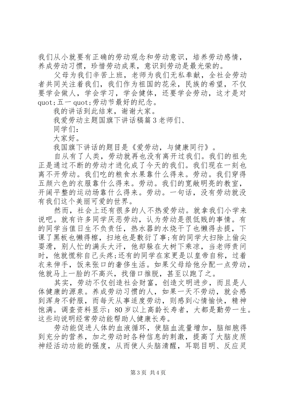 我爱劳动主题国旗下讲话发言稿_第3页