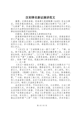 汉初律名新证演讲稿范文