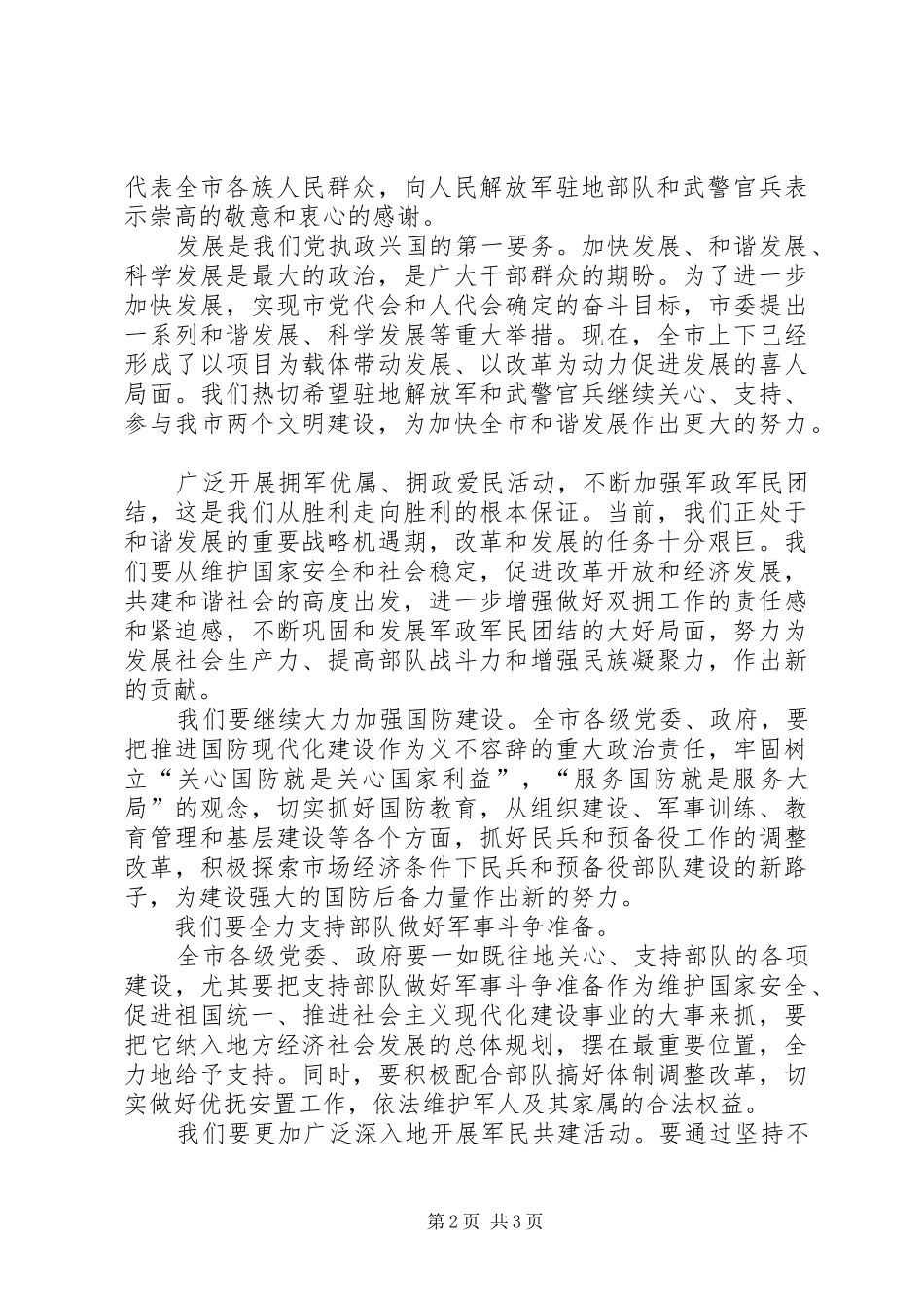 庆八一建军节领导演讲稿通用稿_第2页