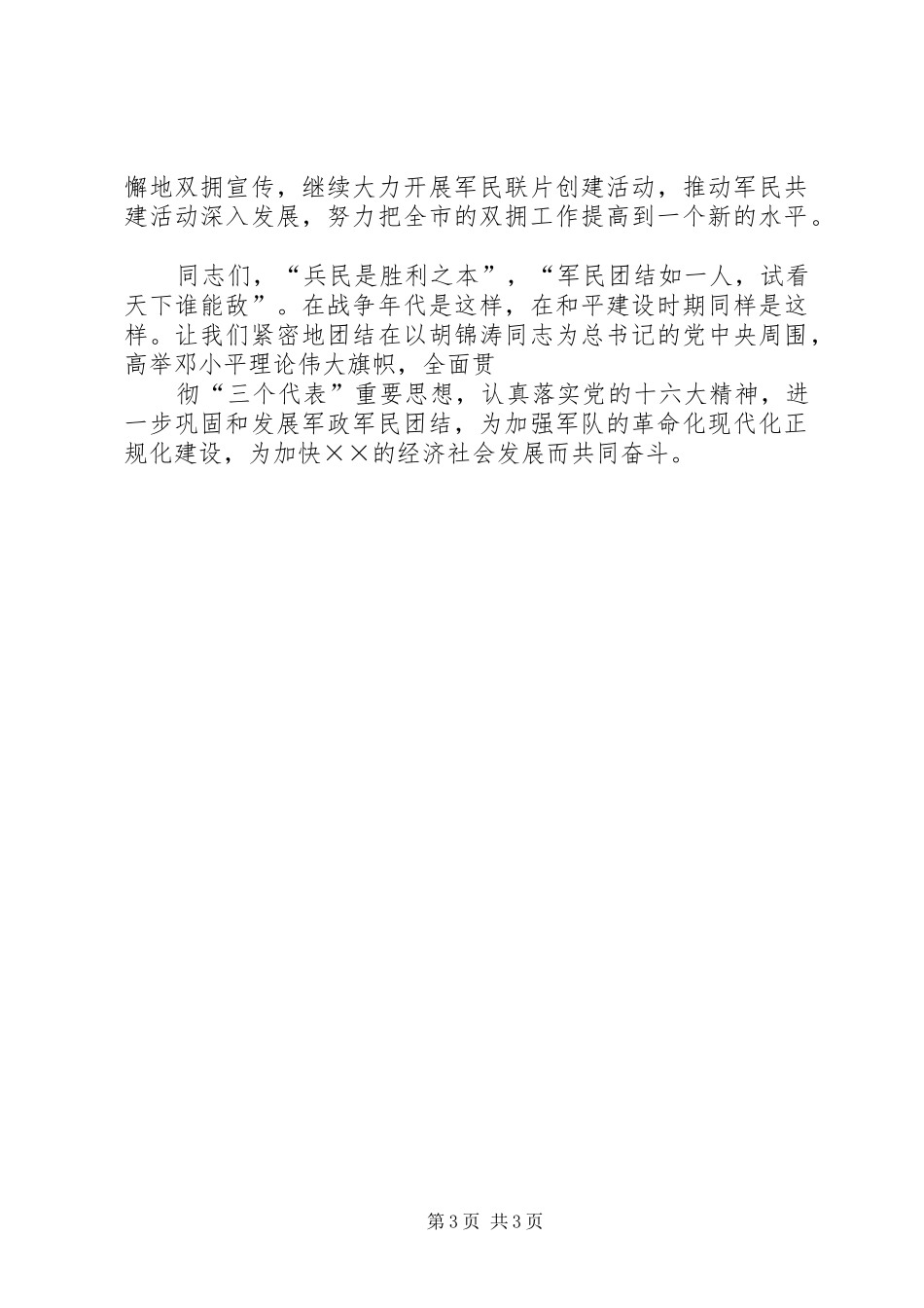 庆八一建军节领导演讲稿通用稿_第3页