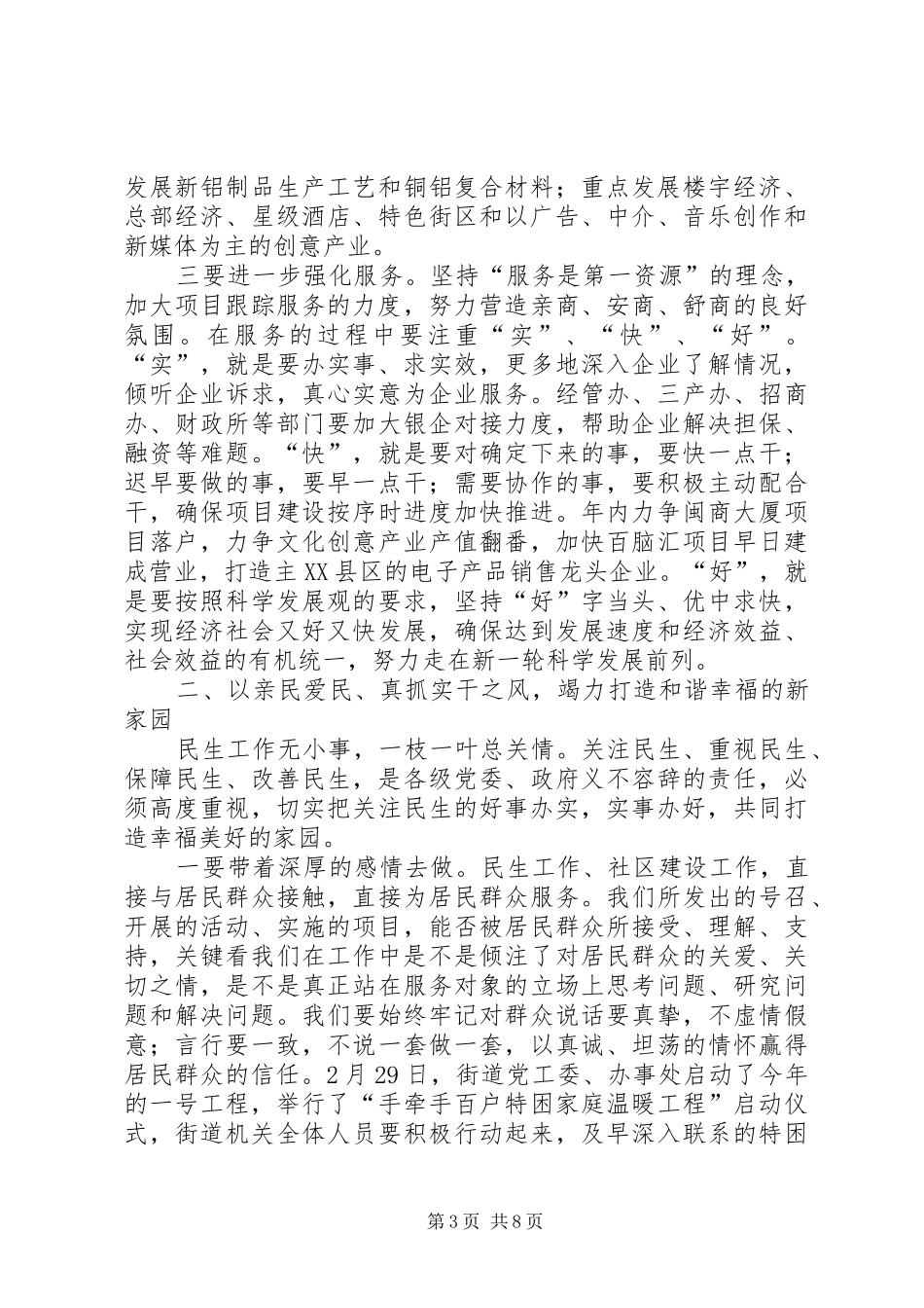 街道机关作风建设大会的讲话发言稿_第3页