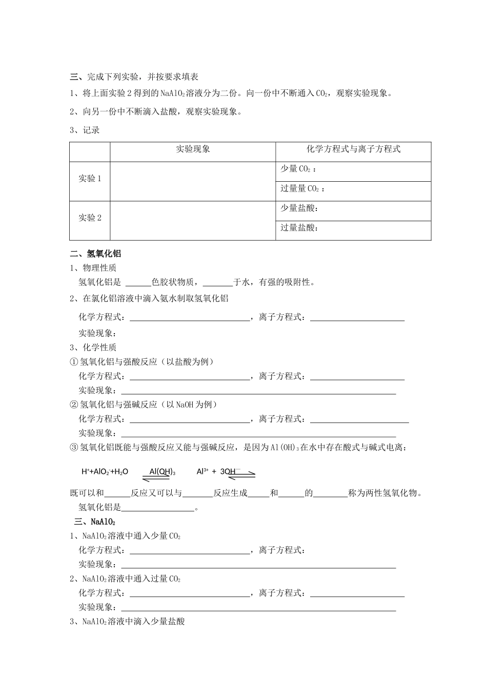 江苏省常州市高一化学《铝的化合物》学案_第2页