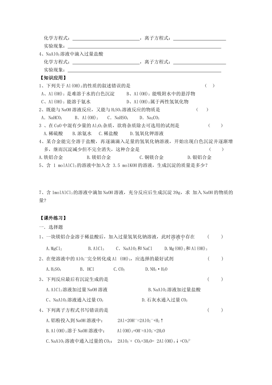 江苏省常州市高一化学《铝的化合物》学案_第3页