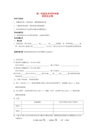 江苏省常州市高一化学《铝的化合物》学案