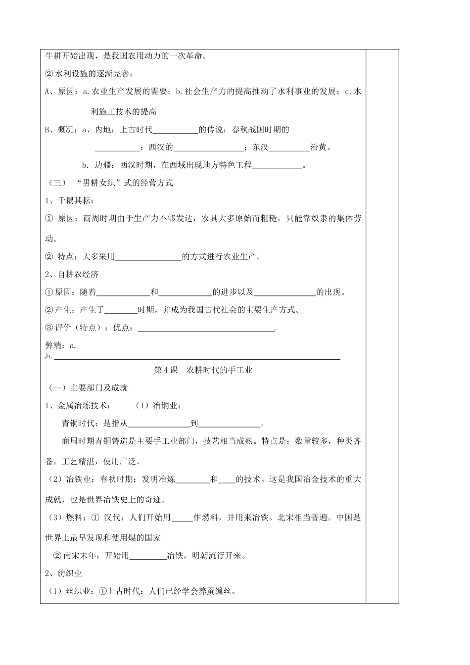 高中历史《第一单元 中国古代的农耕经济》导学案 岳麓版必修2-岳麓版高一必修2历史学案_第2页