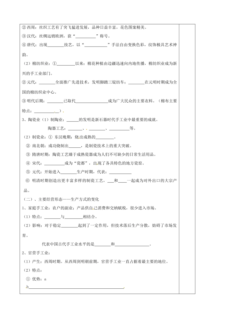 高中历史《第一单元 中国古代的农耕经济》导学案 岳麓版必修2-岳麓版高一必修2历史学案_第3页