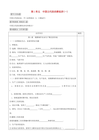 高中历史《第一单元 中国古代的农耕经济》导学案 岳麓版必修2-岳麓版高一必修2历史学案