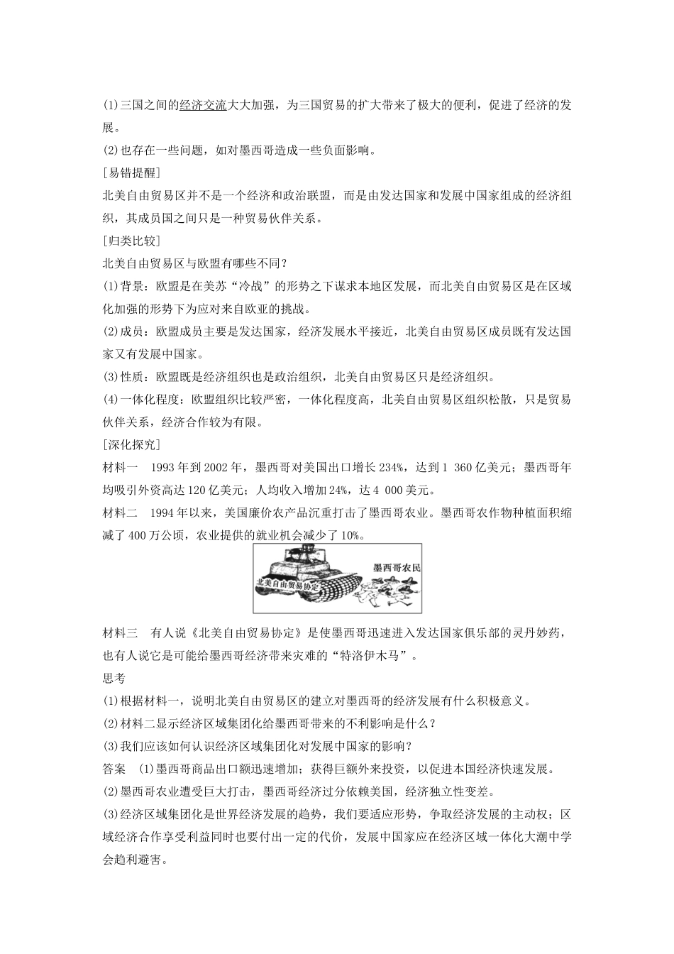 高中历史 第五单元 经济全球化的趋势 28 亚洲和美洲的经济区域集团化学案 岳麓版必修2-岳麓版高一必修2历史学案_第2页